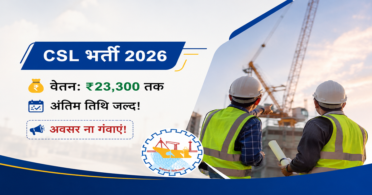 Cochin Shipyard Limited (CSL) Safety Assistant Recruitment 2026