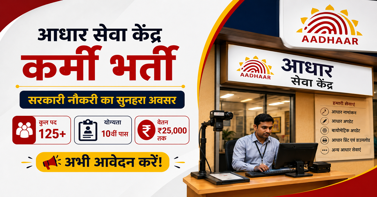 CSC Aadhaar Operator & Supervisor Recruitment 2026